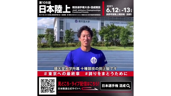 【日本選手権混成】～出場選手からのメッセージビデオ～田上駿選手