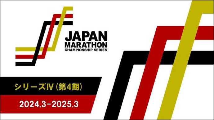 【JMCシリーズ】第4期（2024-25）加盟大会 募集スタート！東京2025世界選手権日本代表は誰の手に！？