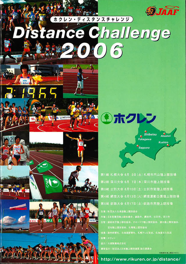 第4回大会（2006年）