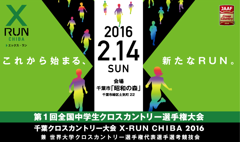 クロカンで全身を鍛えてみよう！「X RUN CHIBA」