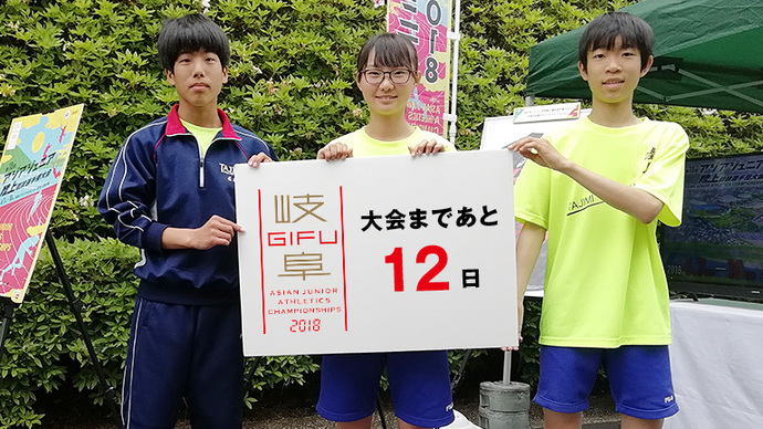 第18回アジアジュニア陸上競技選手権大会まであと12日！