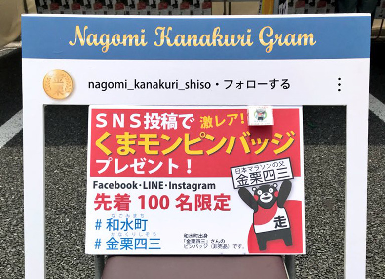 記念撮影するとくまモンコラボピンバッチがもらえる！ 