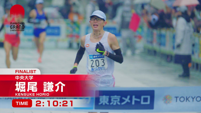 【MGC出場権獲得】堀尾謙介（中央大学）2時間10分21秒／東京マラソン2019