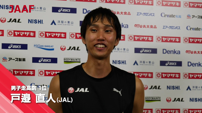 【第103回日本選手権】1日目：男子走高跳優勝・ 戸邉直人、男子100mサニブラウン アブデルハキーム、桐生祥秀　コメント