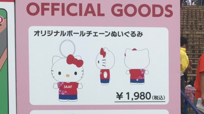 JAAF×ハローキティのコラボグッズが発売中