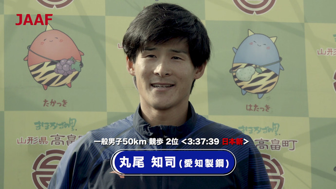 【高畠競歩】男子50km競歩2位丸尾知司（愛知製鋼）コメント／第58回全日本50km競歩高畠大会