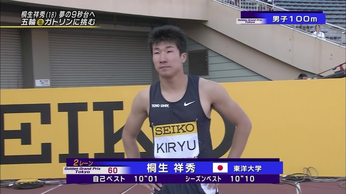 【アーカイブ映像】セイコーゴールデングランプリ陸上2014東京・男子100m  桐生祥秀選手インタビュー