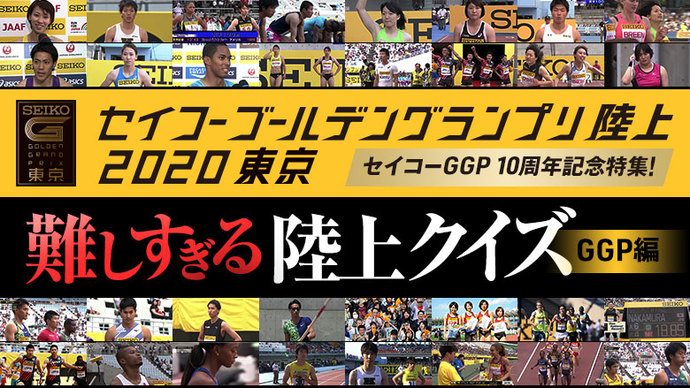 日本陸上競技連盟公式サイト