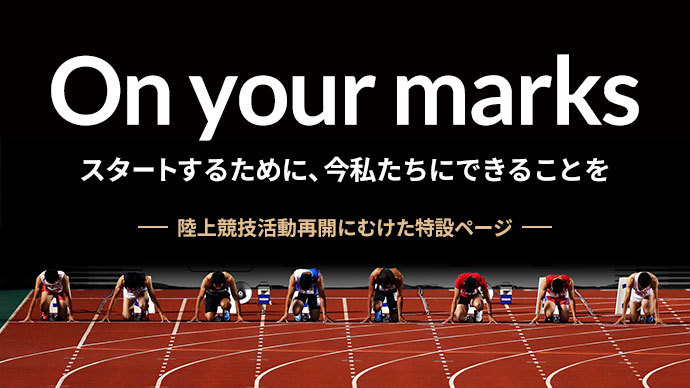 日本陸上競技連盟公式サイト Japan Association Of Athletics Federations