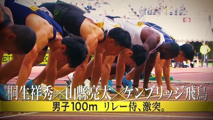 【セイコーゴールデングランプリ陸上2020東京】8月23日国立競技場、五輪メダリスト終結！男子100m、リレー侍激突！桐生祥秀×山縣亮太×ケンブリッジ飛鳥