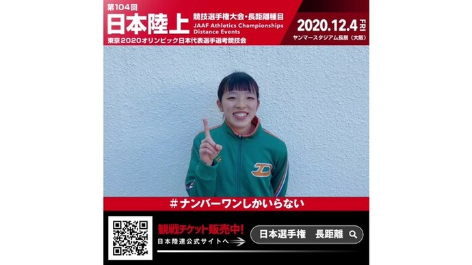 【日本選手権長距離】～出場選手からのメッセージビデオ～ 吉村玲美選手