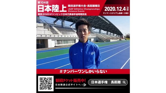 【日本選手権長距離】～出場選手からのメッセージビデオ～阪口竜平選手