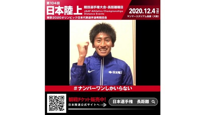 【日本選手権長距離】～出場選手からのメッセージビデオ～田村和希選手