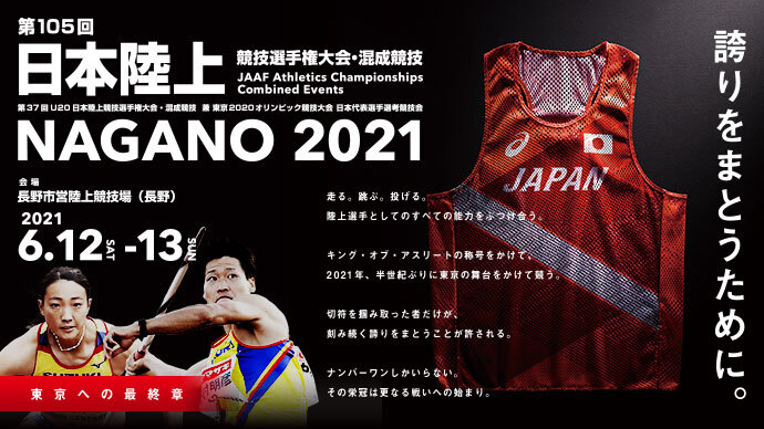 第105回 日本陸上競技選手権大会 105th Japan National Championships