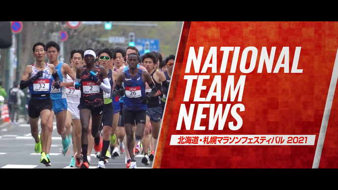 【東京オリンピック マラソンテストイベント】日本代表内定選手会見（男子）／服部勇馬、大塚祥平、橋本崚、中村匠吾