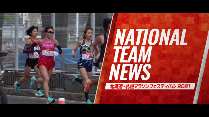 【東京オリンピック マラソンテストイベント】日本代表内定選手会見（女子）／前田穂南、鈴木亜由子、一山麻緒、松田瑞生