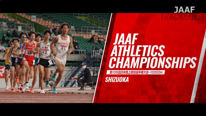 【第105回日本選手権10000m ダイジェスト＆コメント】伊藤達彦、廣中璃梨佳、安藤友香の3選手が東京オリンピック日本代表に内定！