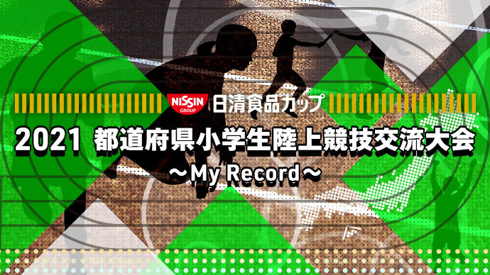 日本陸上競技連盟公式サイト Japan Association Of Athletics Federations 日本陸上競技連盟公式サイト Japan Association Of Athletics Federations