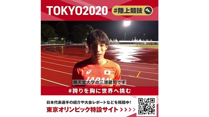 【東京オリンピック】男子3000m障害物 7位入賞！三浦龍司選手コメント