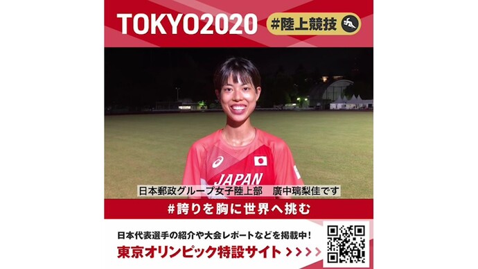 【東京オリンピック】女子5000m 日本新記録！ 廣中璃梨佳選手コメント