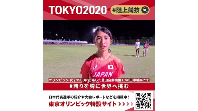 【東京オリンピック】女子1500m 日本新記録！田中希実選手コメント