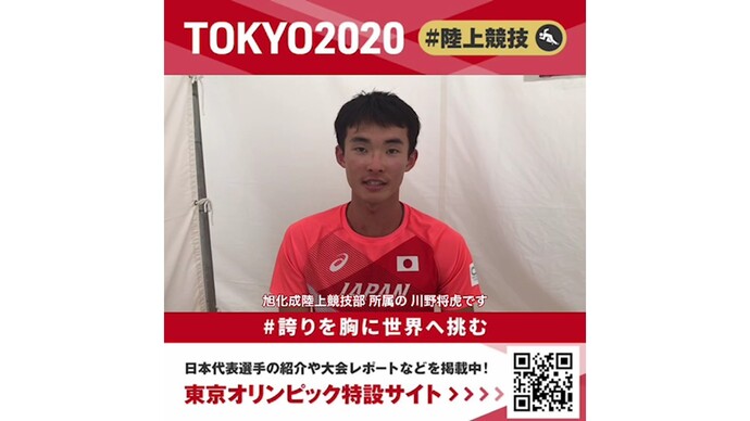 【東京オリンピック】男子50km競歩 猛暑の中粘り強い歩きで6位入賞！ 川野将虎選手コメント