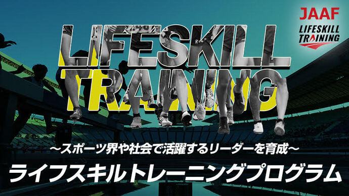 日本陸上競技連盟公式サイト Japan Association Of Athletics Federations