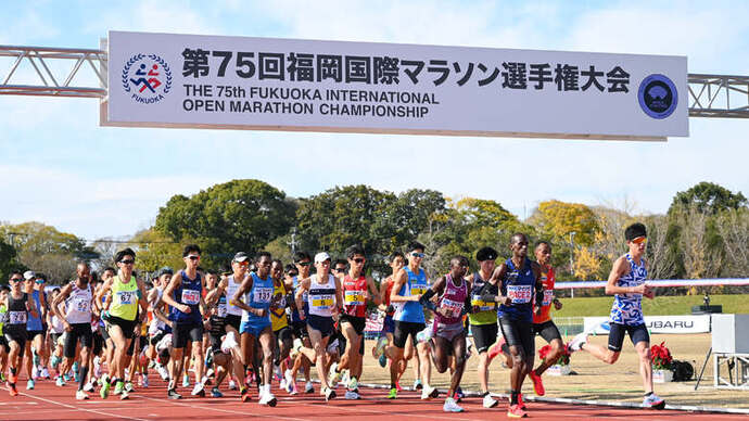 【JMCシリーズ 最後の福岡国際マラソン】最後のスタート