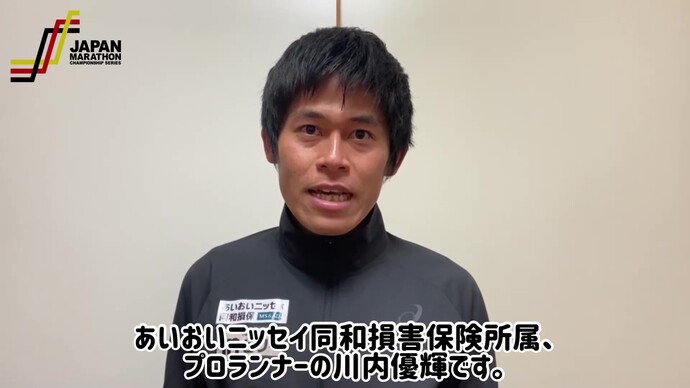 【JMCシリーズ】川内優輝選手からメッセージをいただきました
