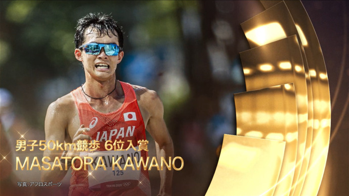 【日本陸連アスレティックス・アワード2021】東京2020オリンピック競技大会 報奨金授与 川野将虎選手（旭化成）