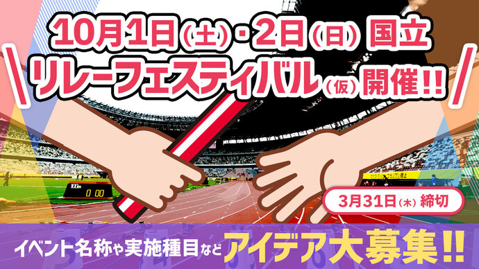 日本陸上競技連盟公式サイト Japan Association Of Athletics Federations 日本陸上競技連盟公式サイト Japan Association Of Athletics Federations