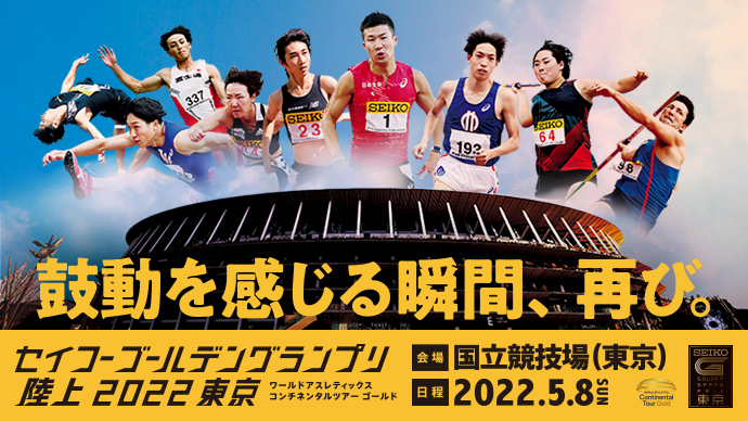 日本陸上競技連盟公式サイト Japan Association Of Athletics Federations