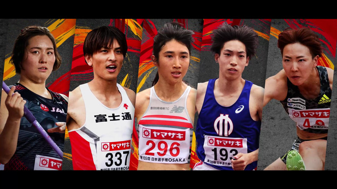 【第106回日本選手権】開催まであと20日！プロモーションビデオ第2弾公開！「その日、決まる。その日、始まる。」