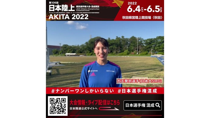 【日本選手権混成】～出場選手からのメッセージビデオ～ 大玉華鈴選手