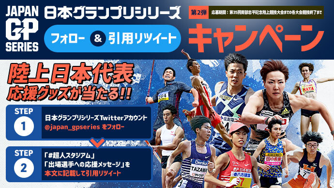 日本陸上競技連盟公式サイト Japan Association Of Athletics Federations