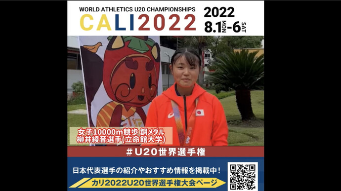 【#U20世界選手権】女子10000m競歩銅メダル！#柳井綾音 選手コメント