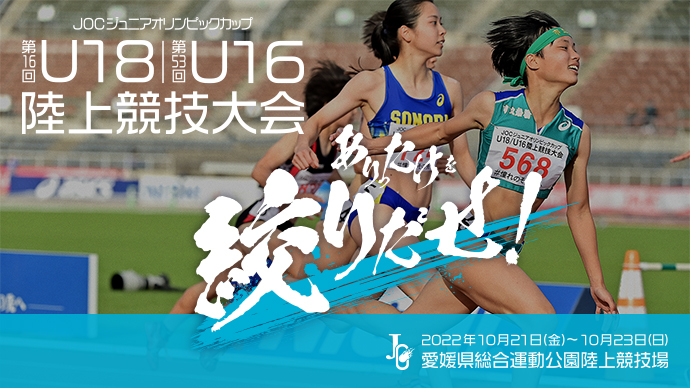 日本陸上競技連盟公式サイト Japan Association Of Athletics Federations