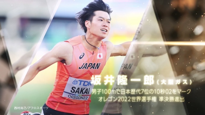 【日本陸連アスレティックス・アワード2022】新人賞 坂井隆一郎（大阪ガス）