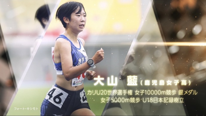 【日本陸連アスレティックス・アワード2022】新人賞 大山藍（鹿児島女子高校）