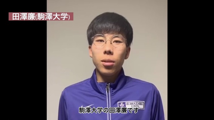 【JAAFファン投票2022】田澤廉選手（駒澤大学）からの質問回答！　～休みの日は何をして過ごしていますか？？～