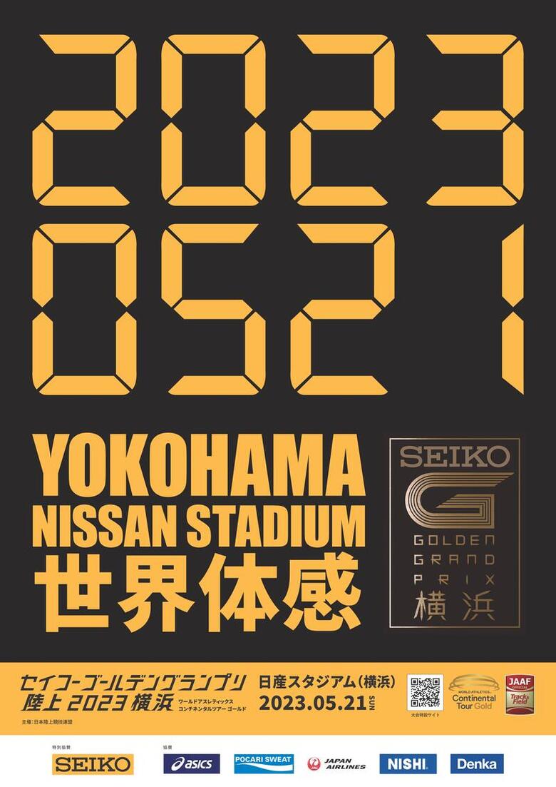 【セイコーGGP】キービジュアル第1弾公開!「世界体感」世界のトップアスリートが集結する最高峰の大会をその目に焼き付けろ!