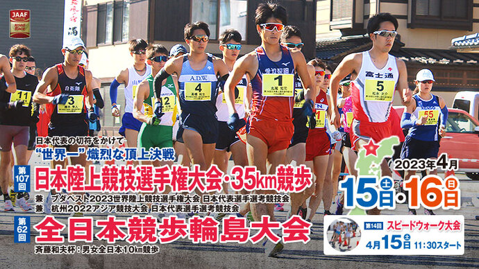 【日本選手権35㎞競歩】熾烈なレースの裏側を告白！？初開催・選手とともに振り返るレース後オンライン座談会