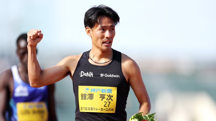 【GPシリーズ 兵庫RC】男子1500mは館澤亨次が金栗記念に続いて2勝目！