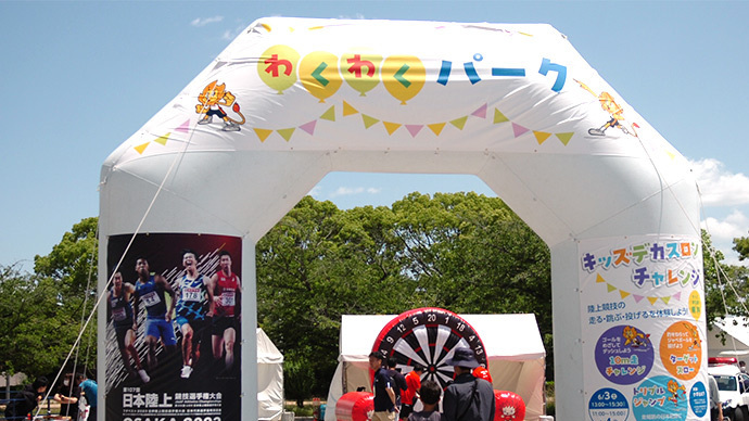 【第107回日本選手権】13時すぎからはスタジアム会場外で「わくわくパーク」も開催されます