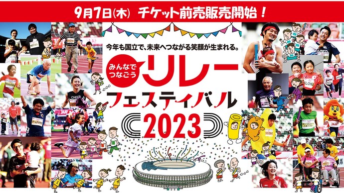チケット販売開始！数量限定のスペシャルチケットも！