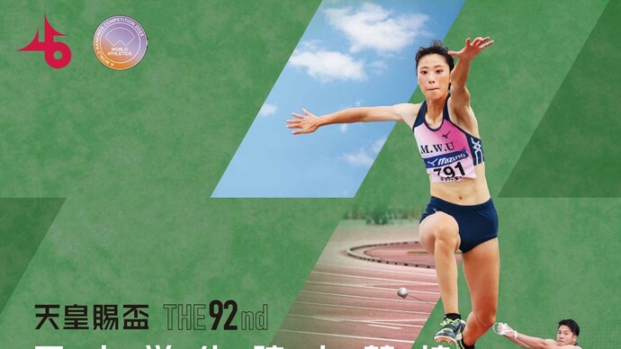 第92回日本学生陸上競技対校選手権大会のリザルトを掲載しました