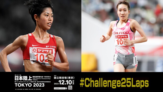 【第107回日本選手権10000m展望～女子編～】パリ行き切符に王手かける廣中／3連覇での即時内定なるか!?