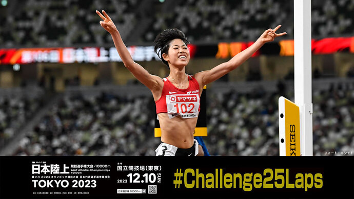 第107回 日本陸上競技選手権大会 - 107th JAPAN NATIONAL CHAMPIONSHIPS