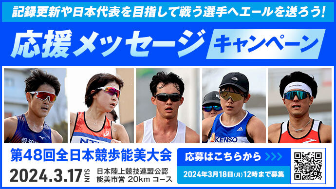 日本陸上競技連盟公式サイト - Japan Association of Athletics
