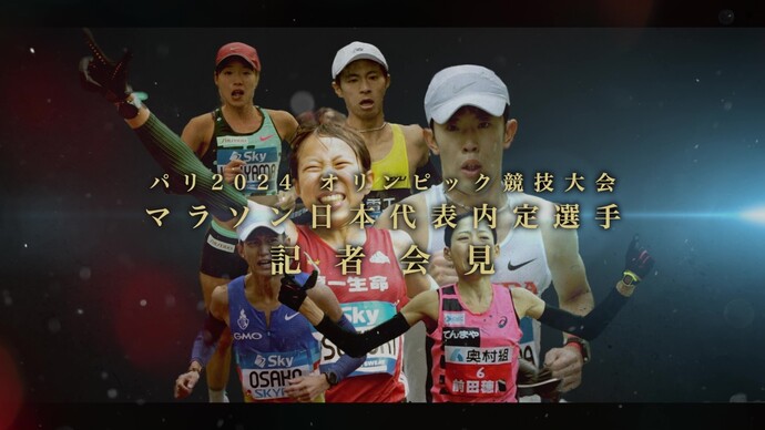 【パリオリンピック】マラソン日本代表内定選手6名が決定／小山直城、赤﨑 暁、大迫傑、鈴木優花、一山麻緒、前田穂南：熾烈な選考を制し「いざ、パリへ」